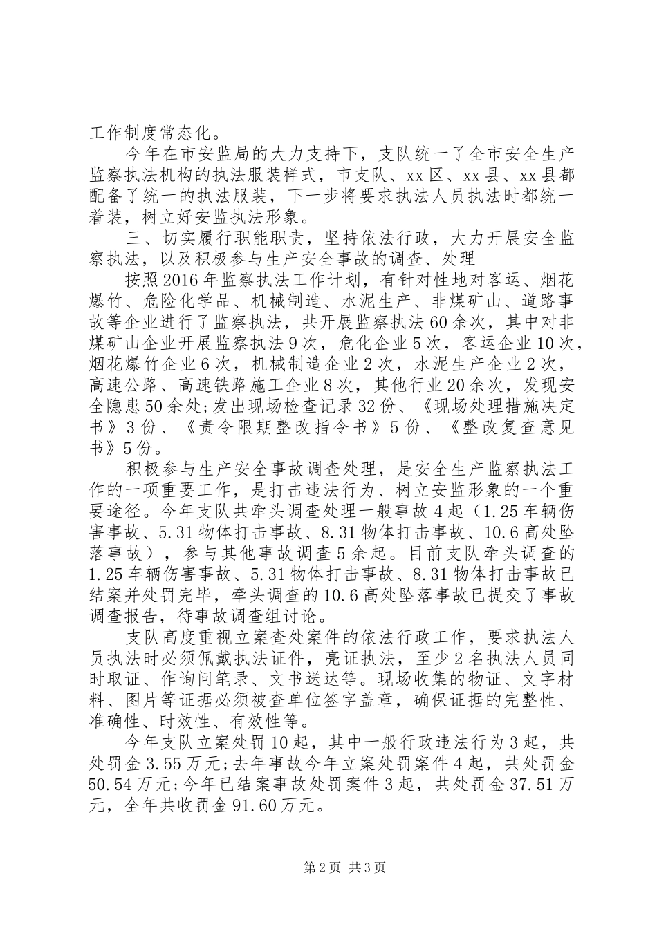 安监局个人工作总结 _第2页
