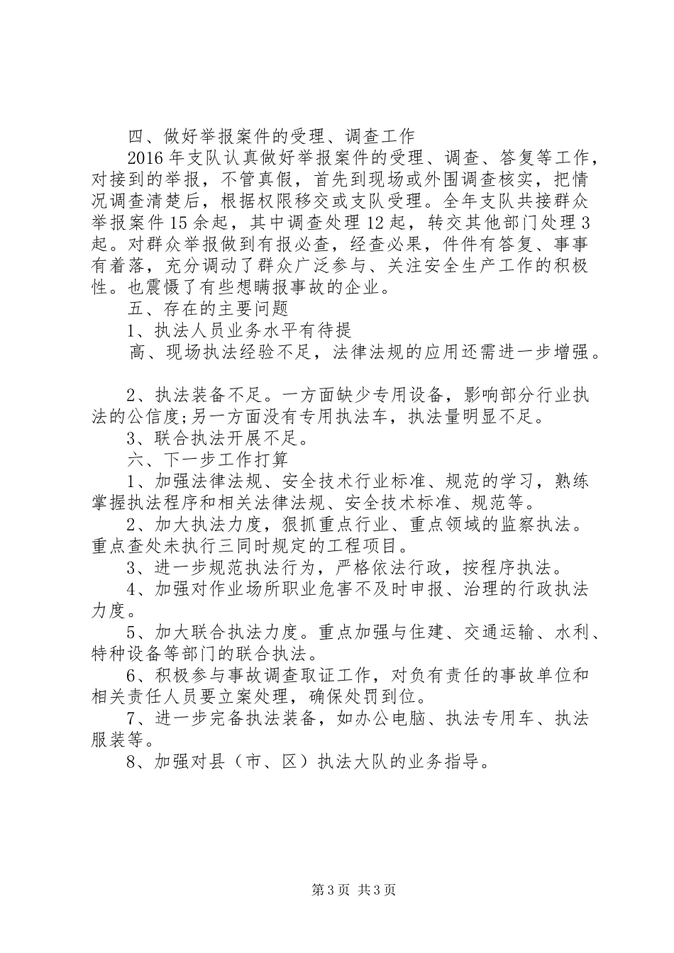 安监局个人工作总结 _第3页