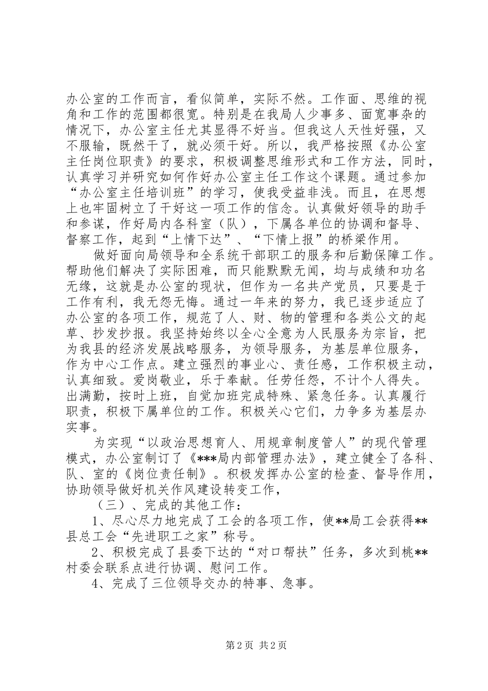 办公室主任XX年个人总结 _第2页