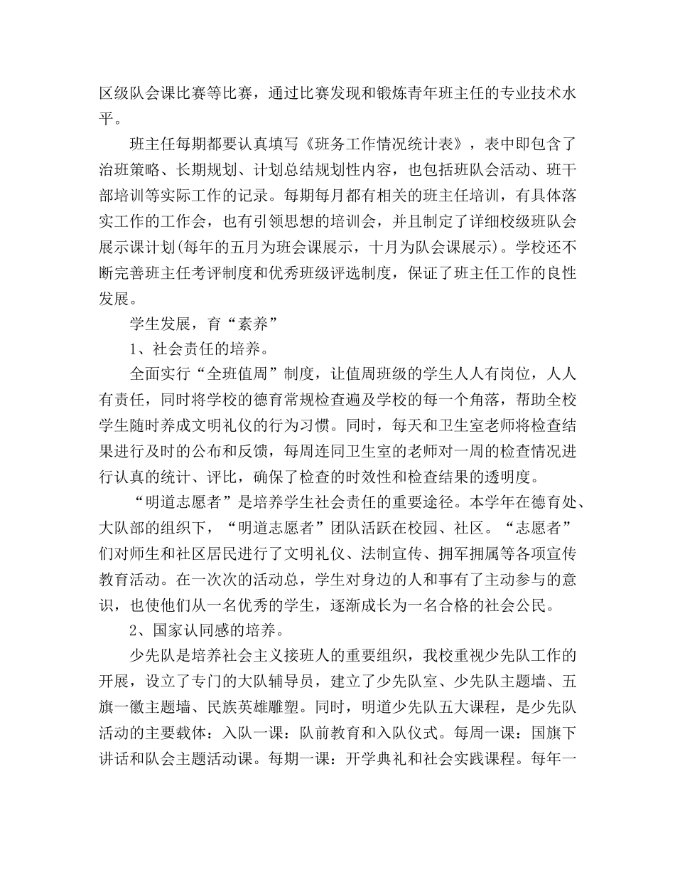 2024学年度上期述职报告-德育“共同体” _第2页