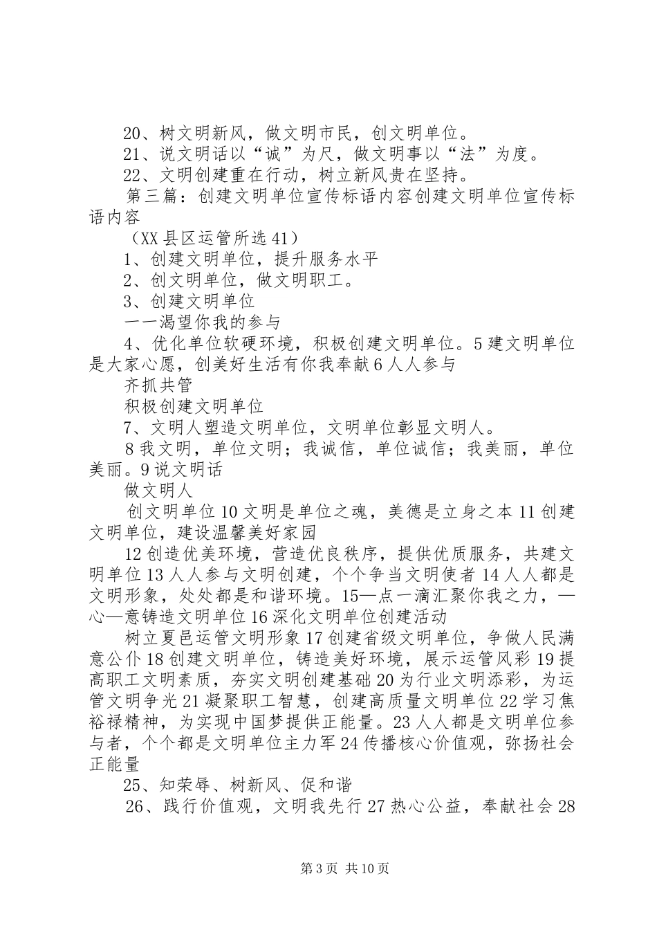 创建文明单位工作宣传标语_第3页