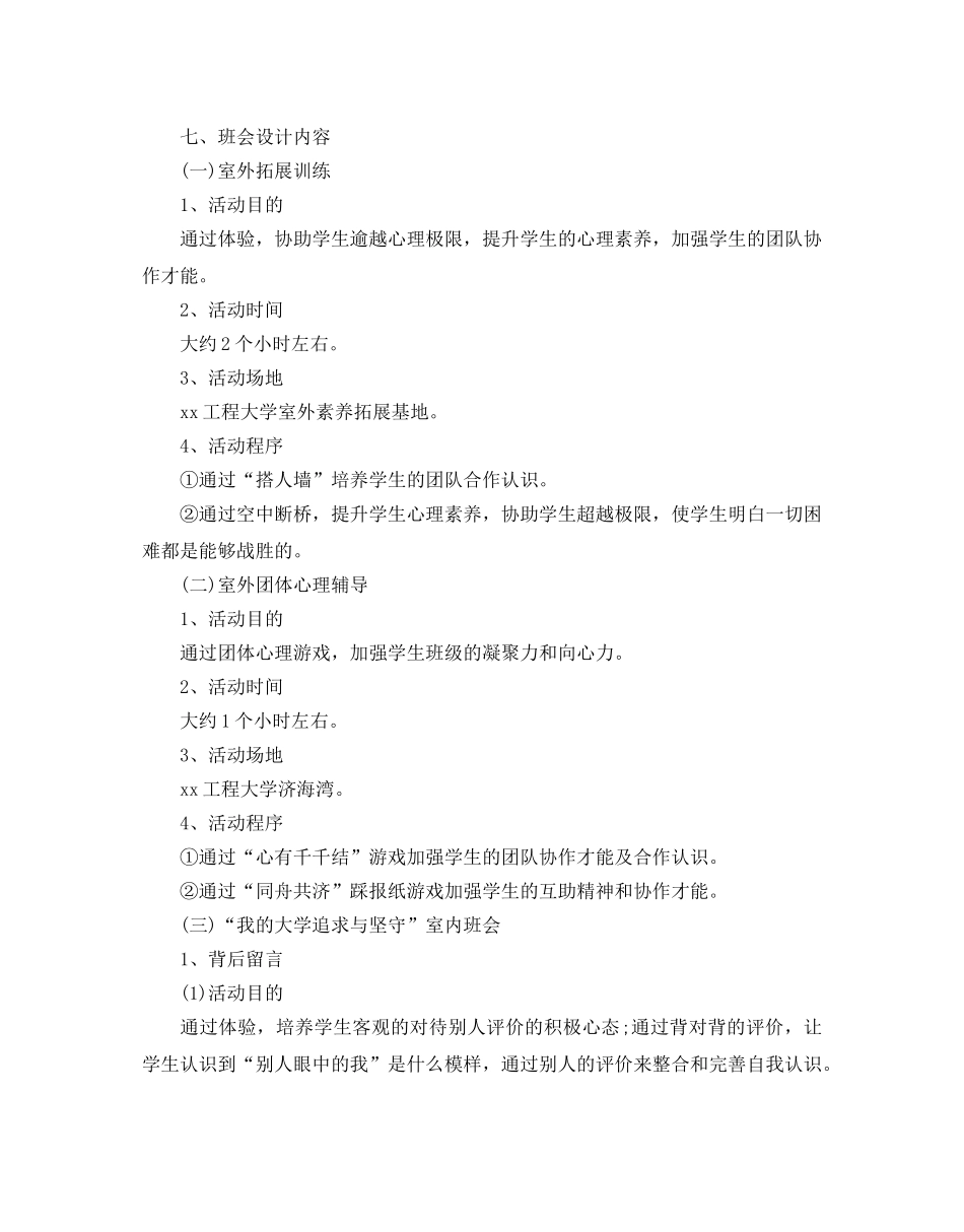 主题班会的策划书 _第2页