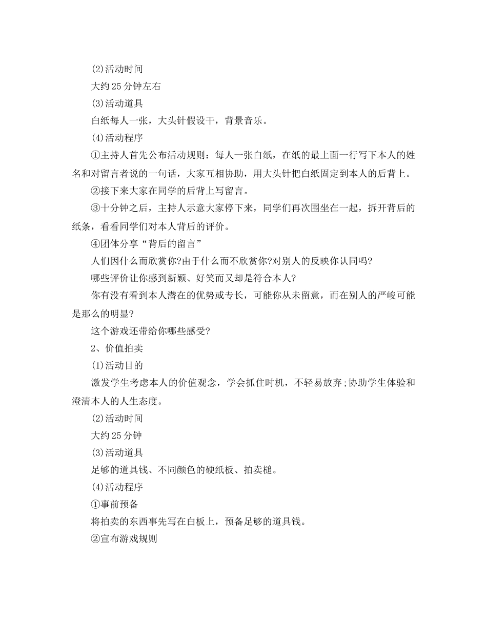 主题班会的策划书 _第3页