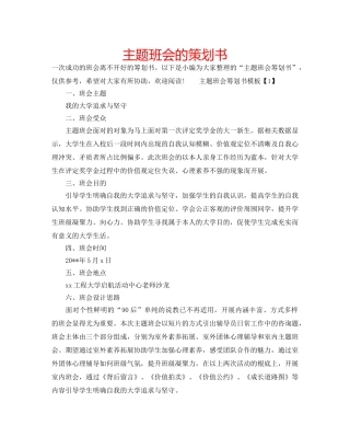 主题班会的策划书 