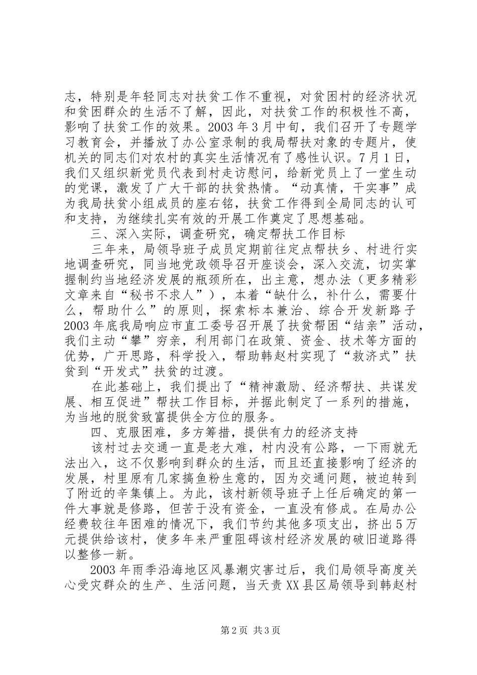 定点扶贫工作总结 _第2页