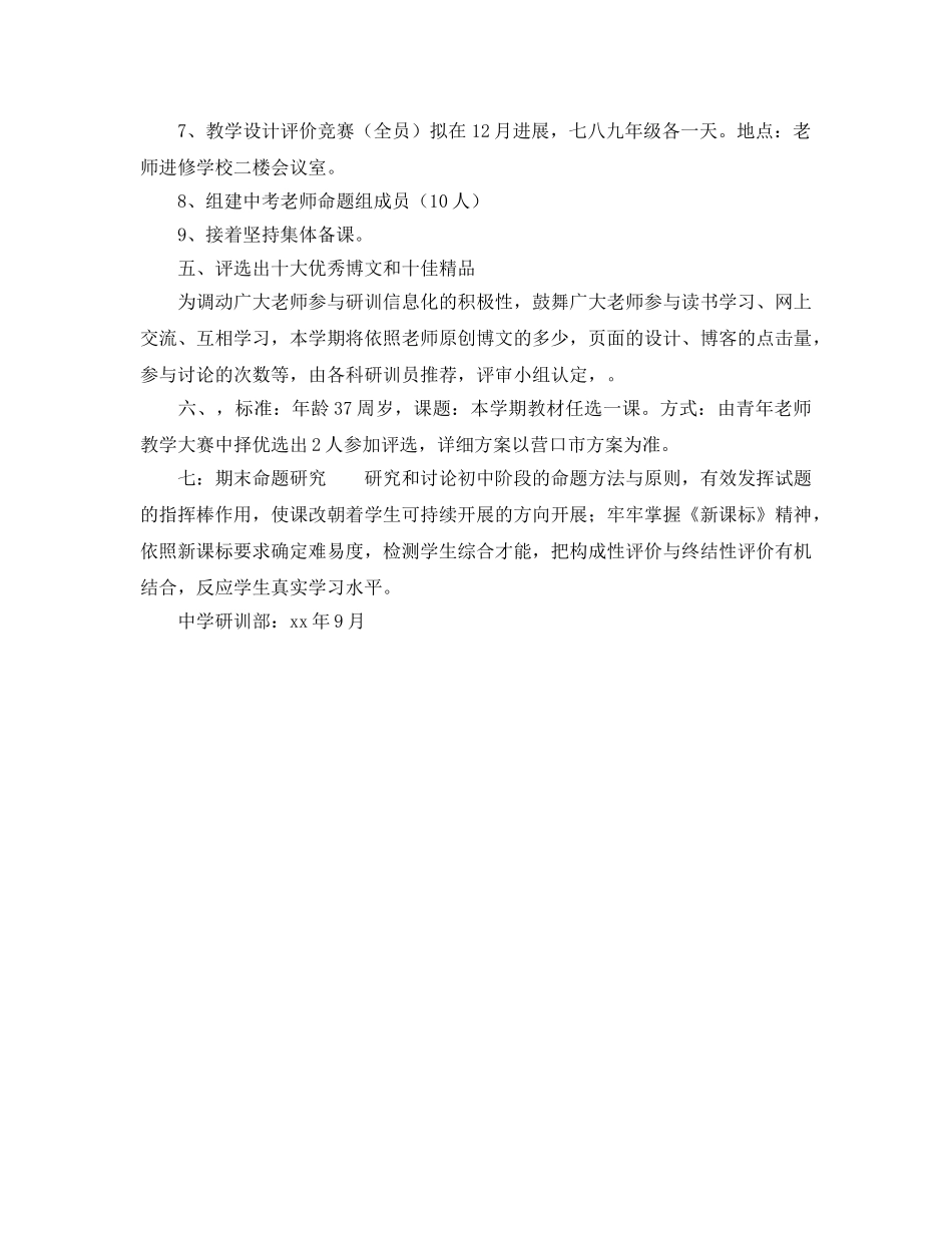 中学研训部思品教研工作参考计划范文 _第2页