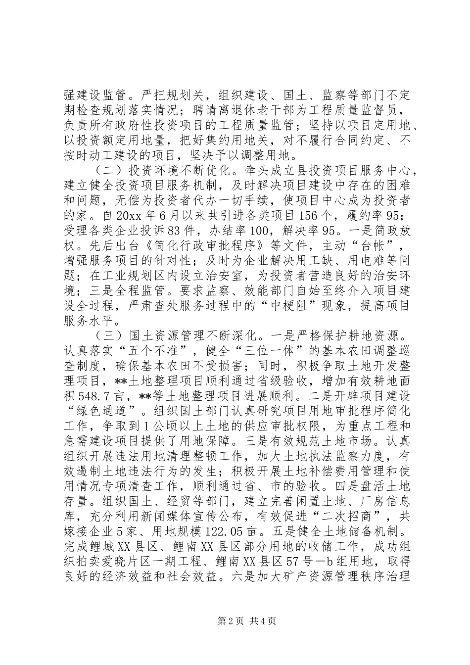 常务副县长年度考核总结 _第2页