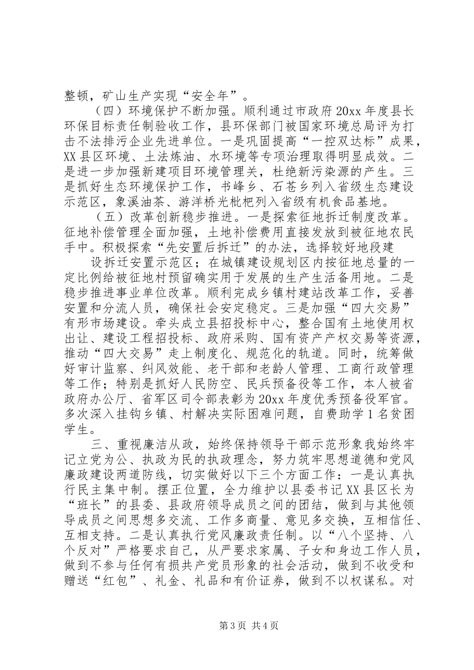 常务副县长年度考核总结 _第3页