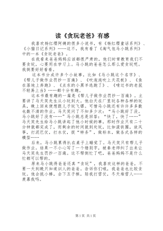 读《贪玩老爸》有感