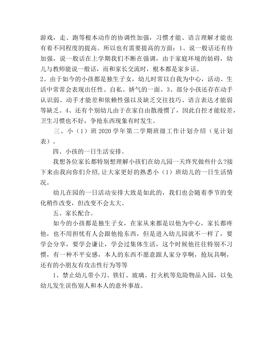 尊重、沟通、共勉——小班家长会参考演讲稿 _第2页