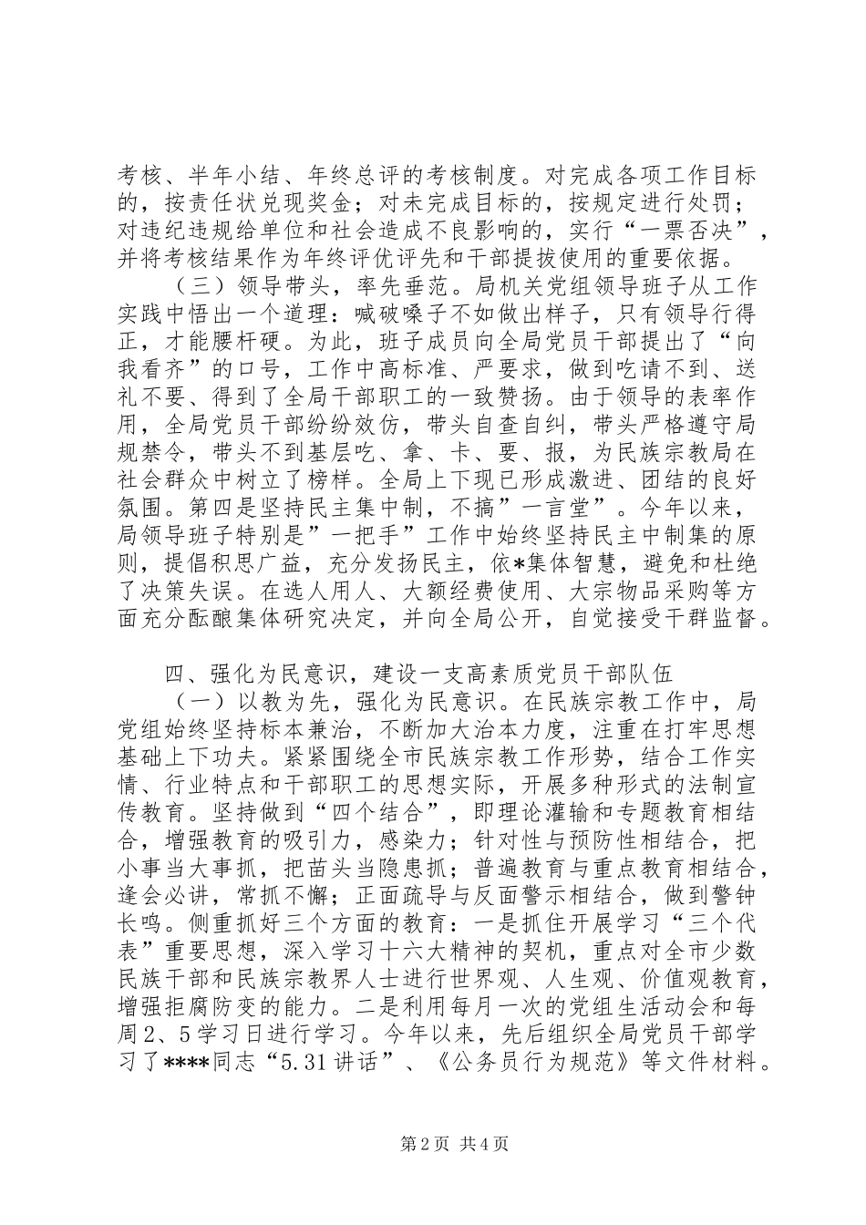 党建总结（民宗局） _第2页