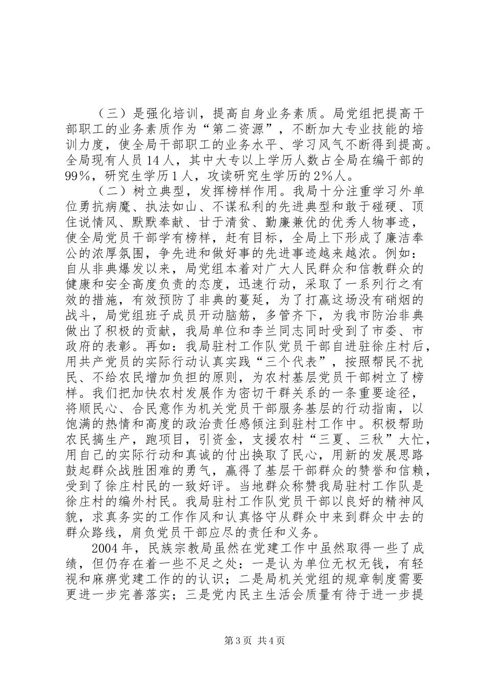 党建总结（民宗局） _第3页