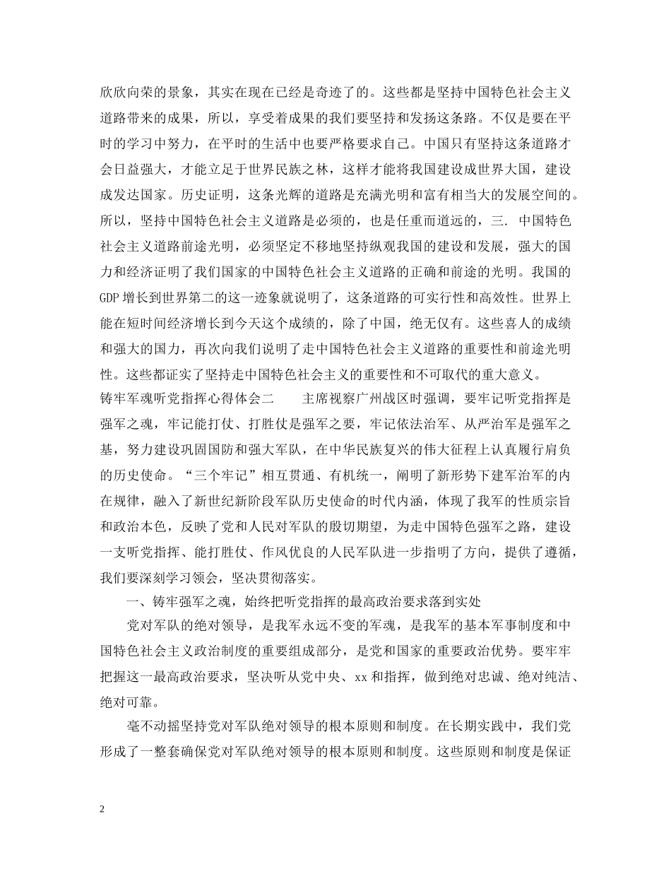 铸牢军魂听党指挥心得体会 _第2页
