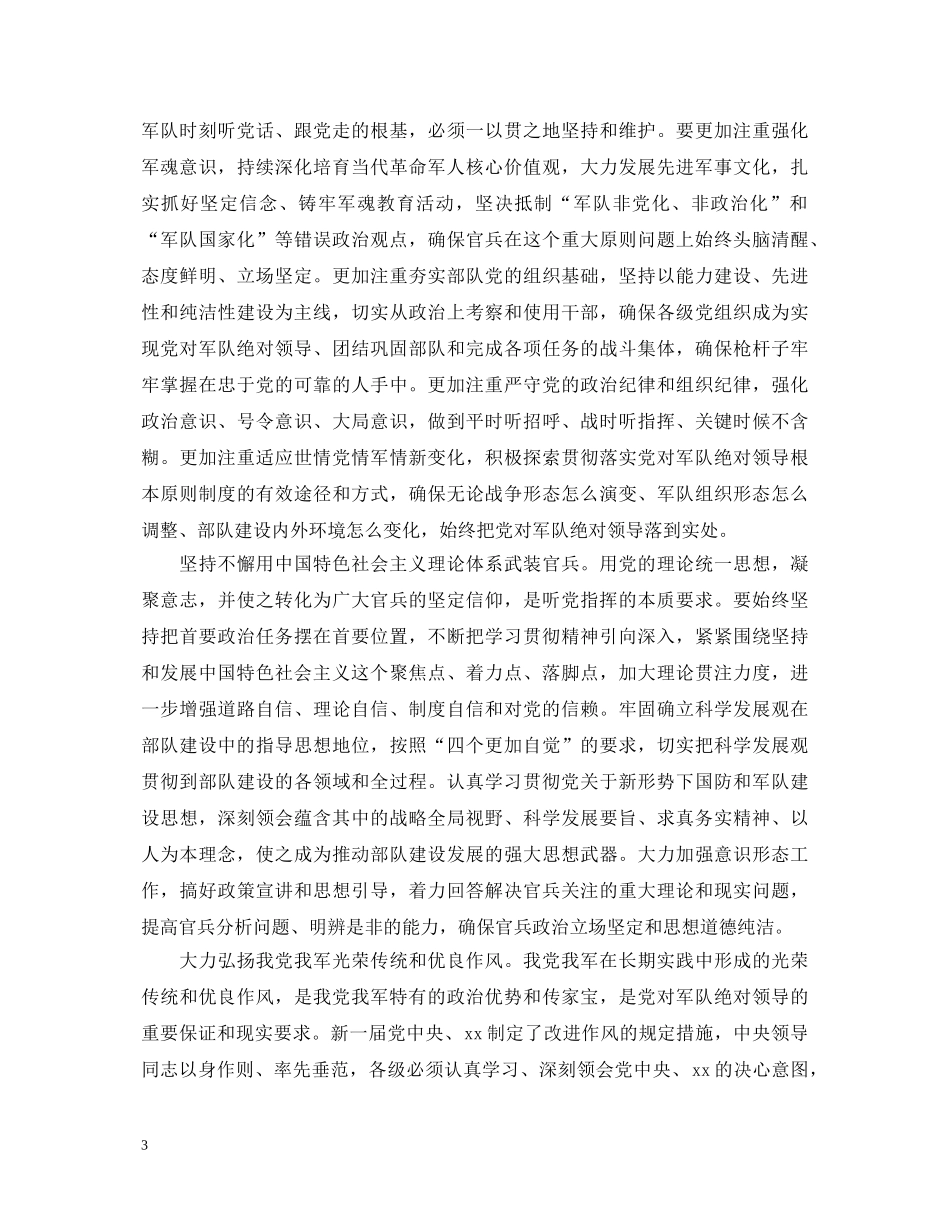 铸牢军魂听党指挥心得体会 _第3页