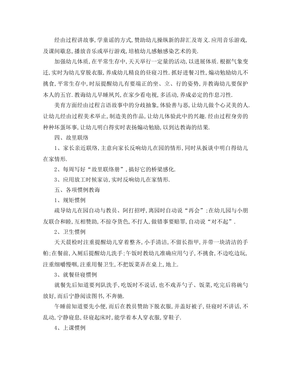 最新（工作参考计划）2024年幼儿园小班学期工作参考计划 _第2页