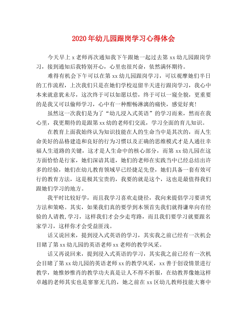 2024年幼儿园跟岗学习心得体会 _第1页