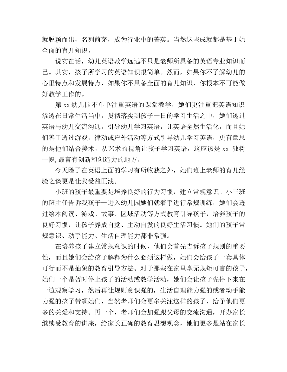 2024年幼儿园跟岗学习心得体会 _第2页
