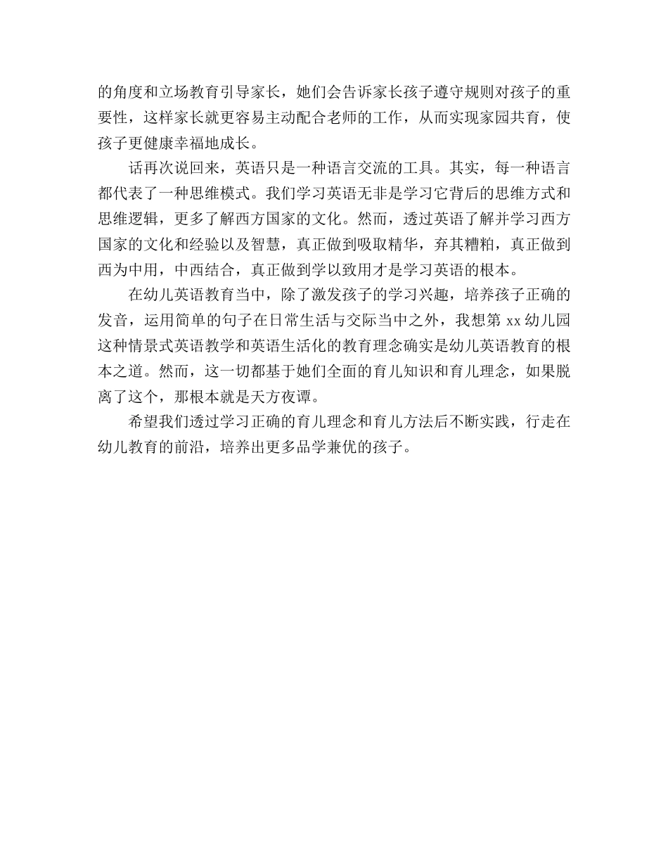 2024年幼儿园跟岗学习心得体会 _第3页