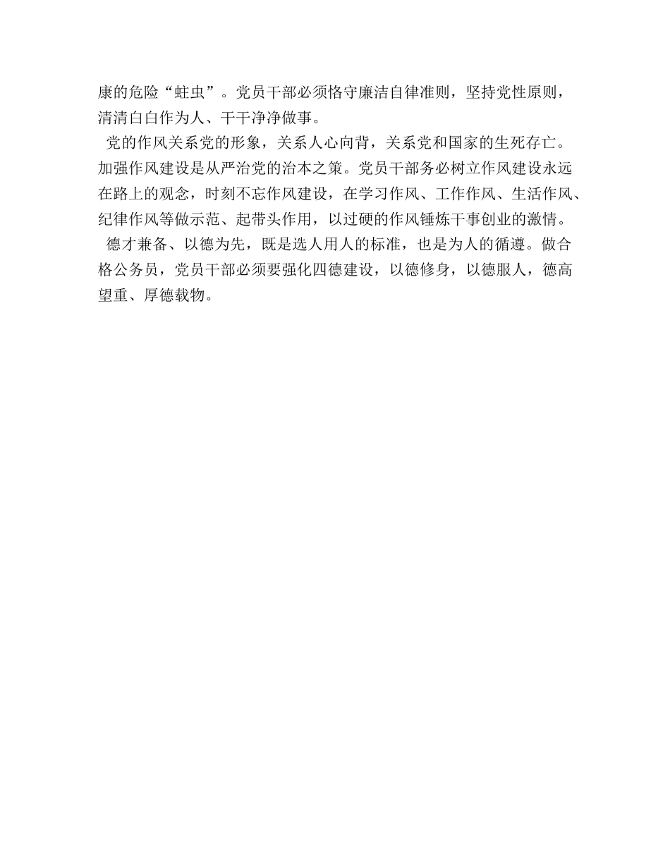 做人民满意的公务员心得-如何做一个人民满意的公务员 _第2页