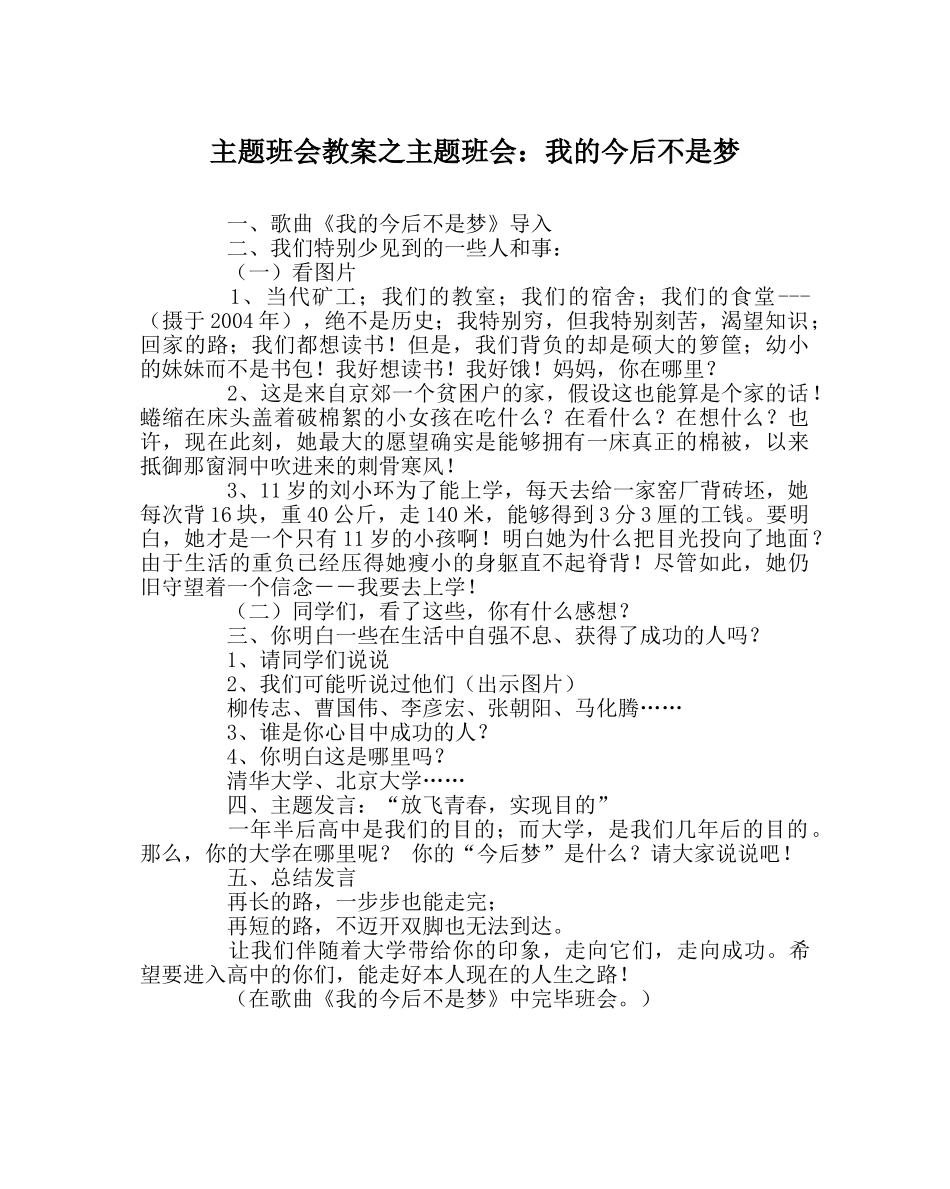 主题班会教案主题班会：我的未来不是梦 _第1页