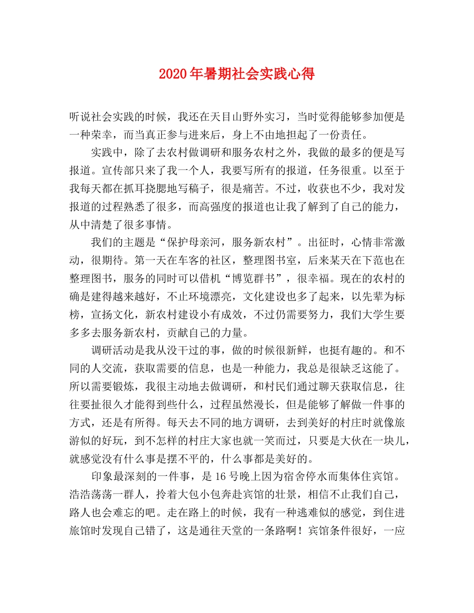 2024年暑期社会实践心得 _第1页