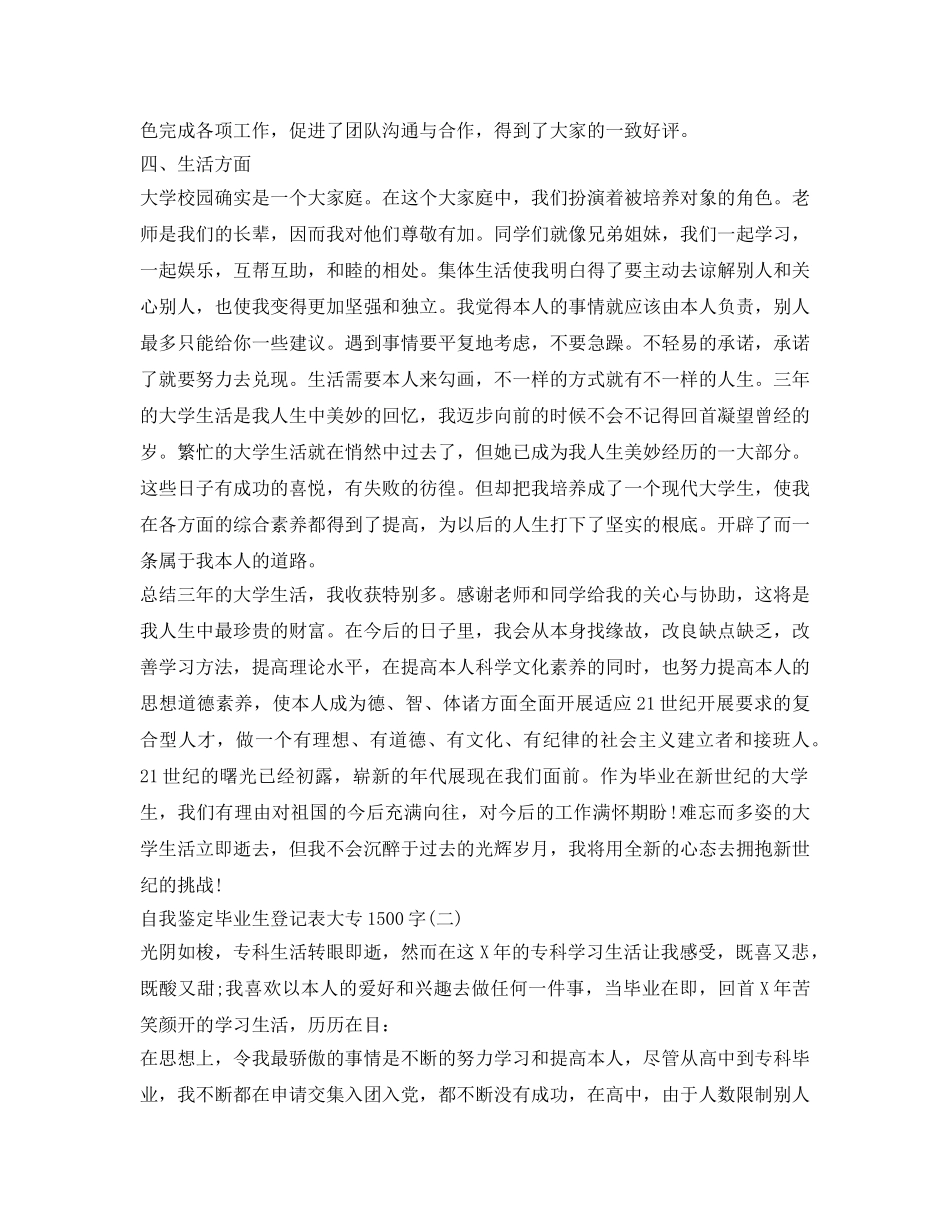 自我鉴定参考毕业生登记表大专1500字 _第2页
