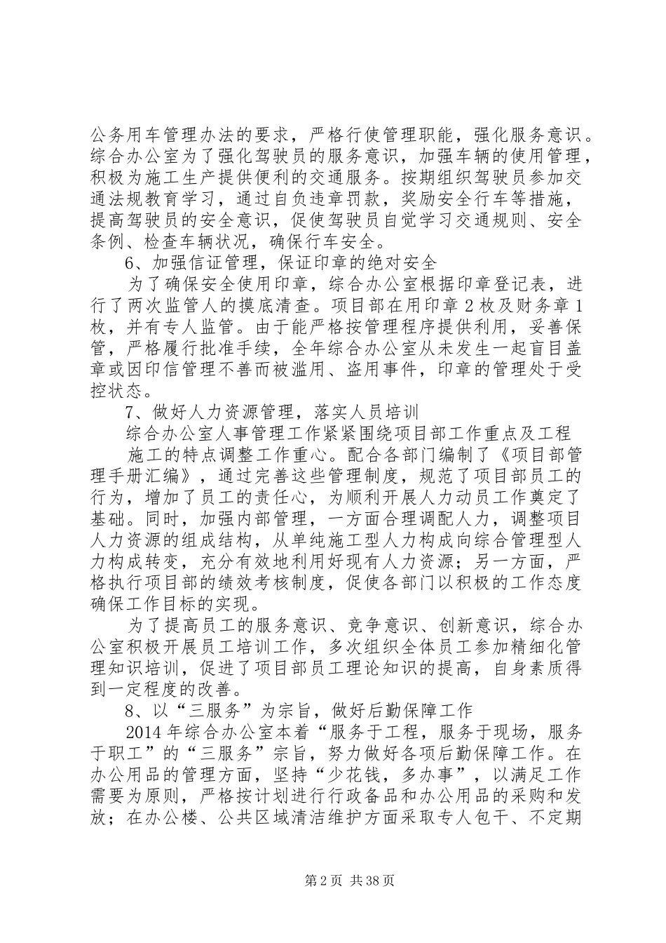 办公室主任工作总结 (24)_第2页