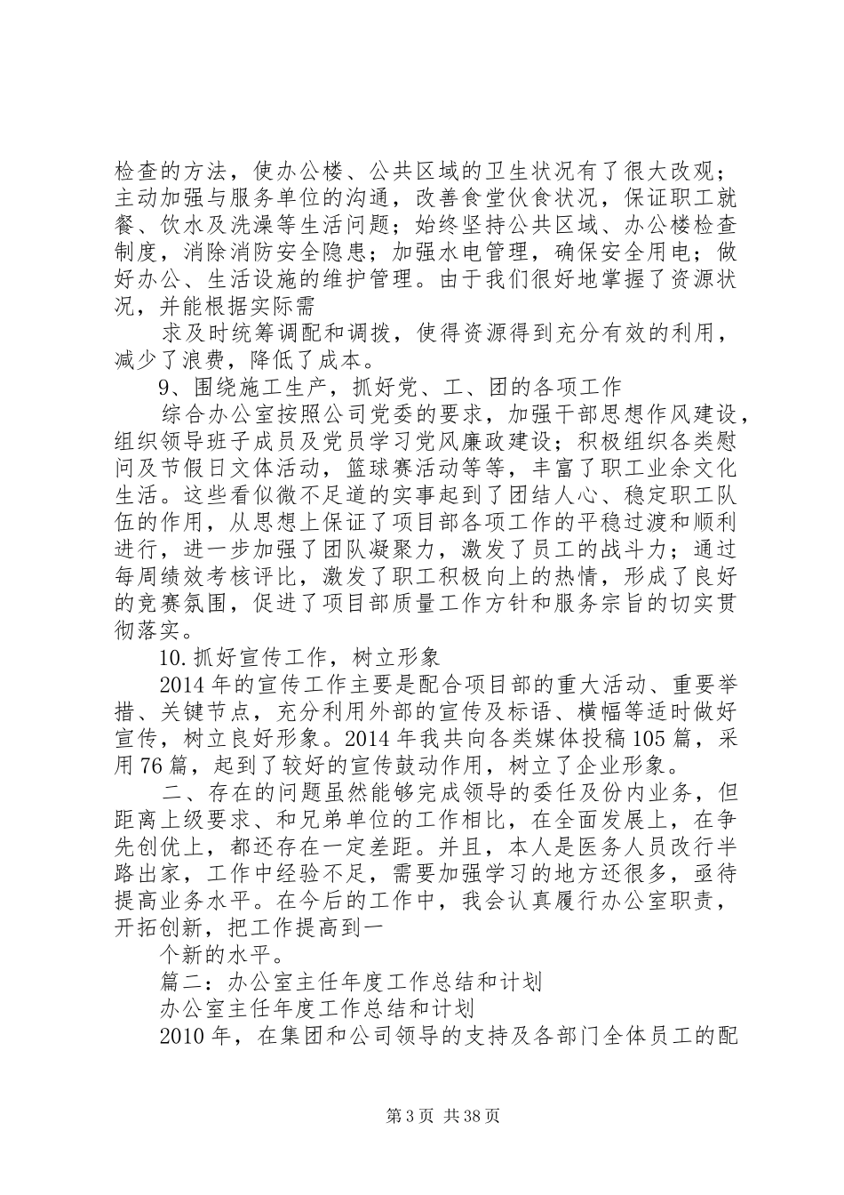 办公室主任工作总结 (24)_第3页