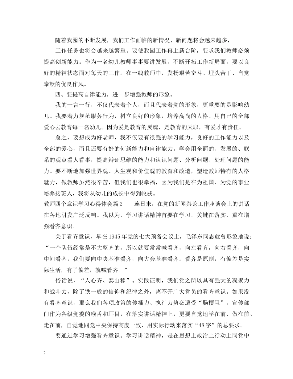最新教师四个意识学习心得体会范文 _第2页