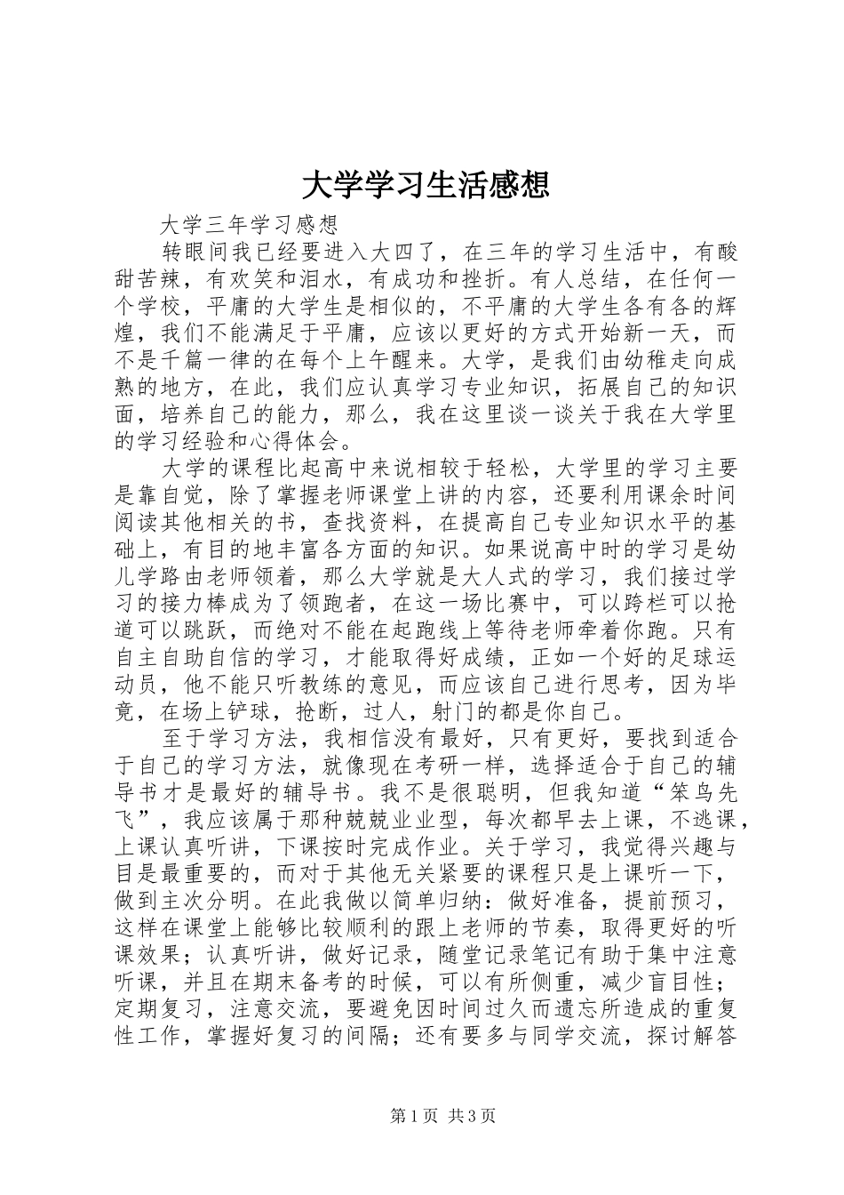 大学学习生活感想_第1页