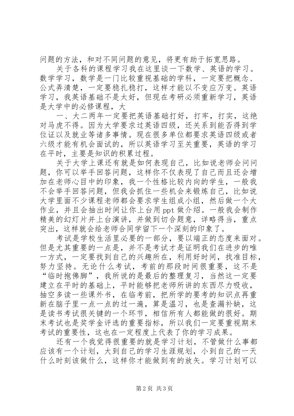 大学学习生活感想_第2页