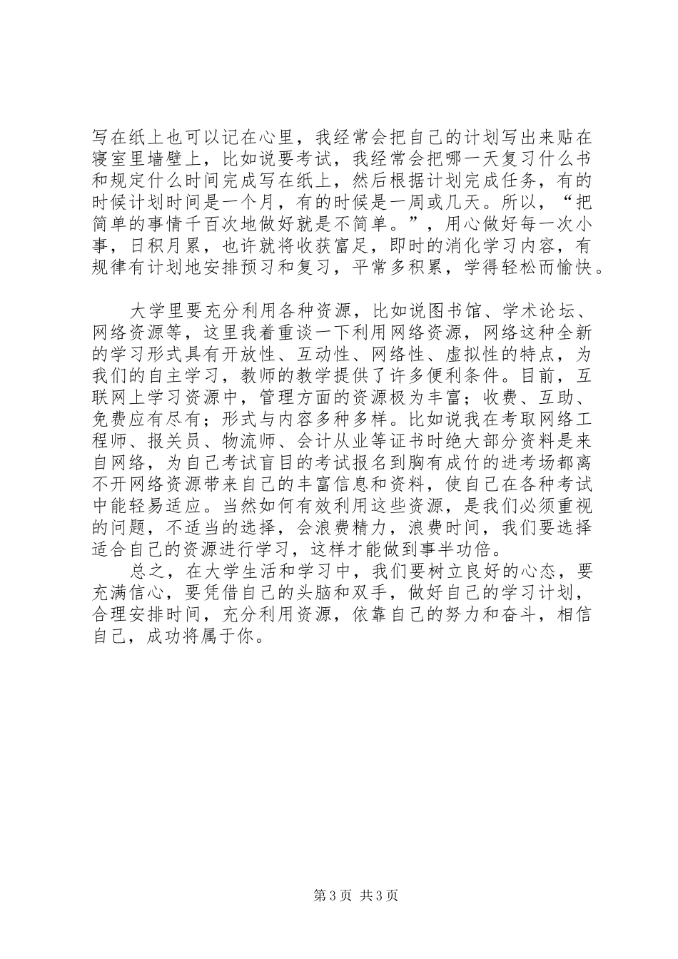 大学学习生活感想_第3页