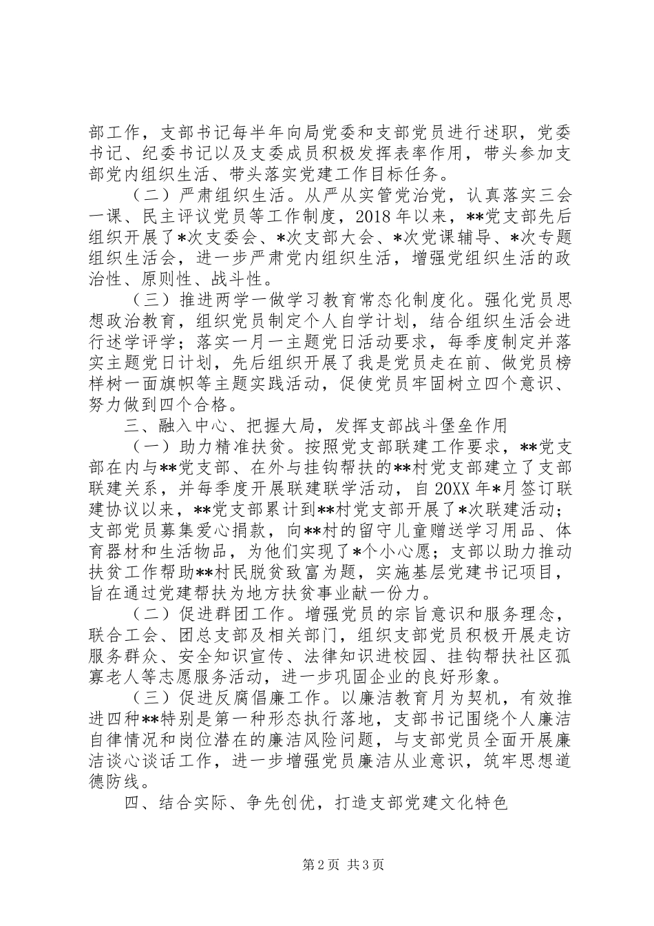 创建党建工作示范点情况总结 _第2页