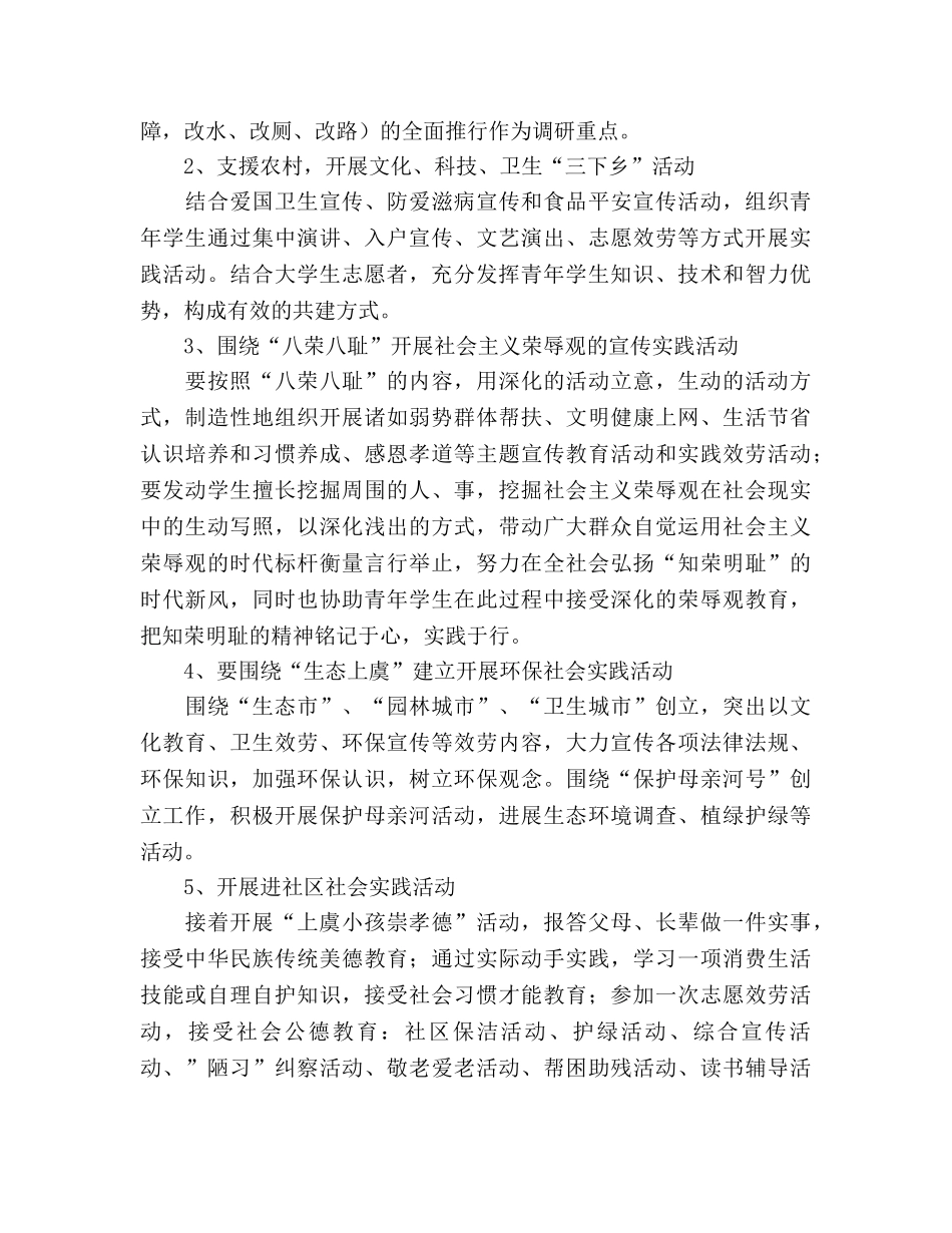 中学暑期社会实践活动安排 _第2页