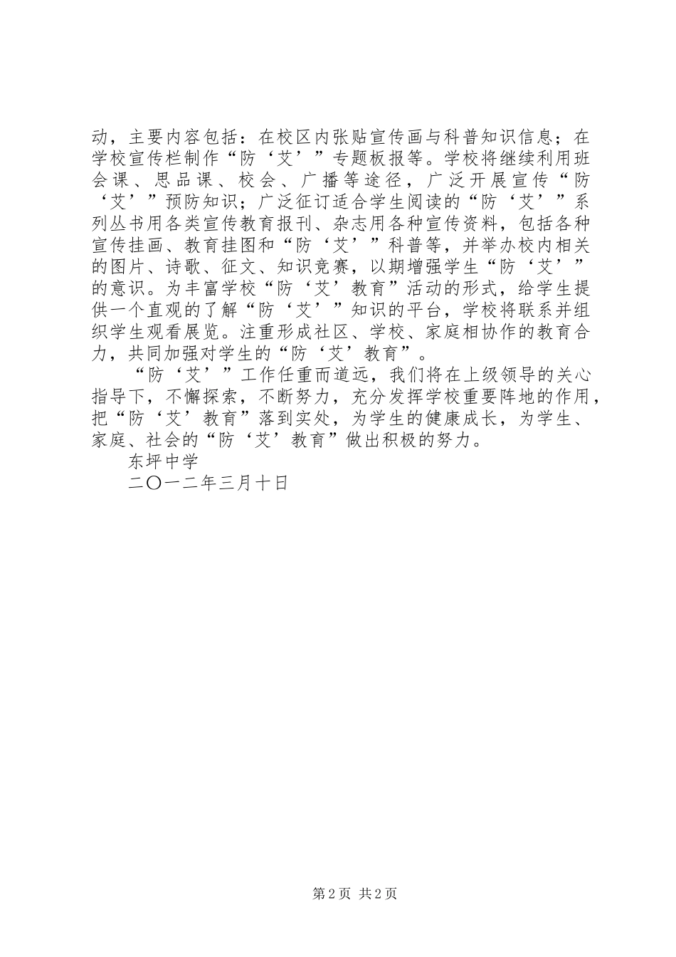 东坪中学“防艾”工作总结5篇 _第2页
