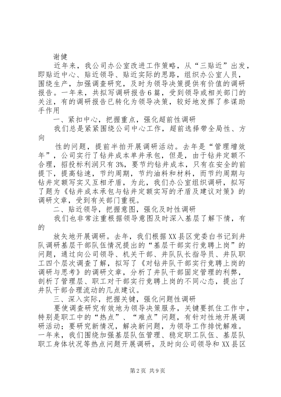 办公室调研工作总结 _第2页