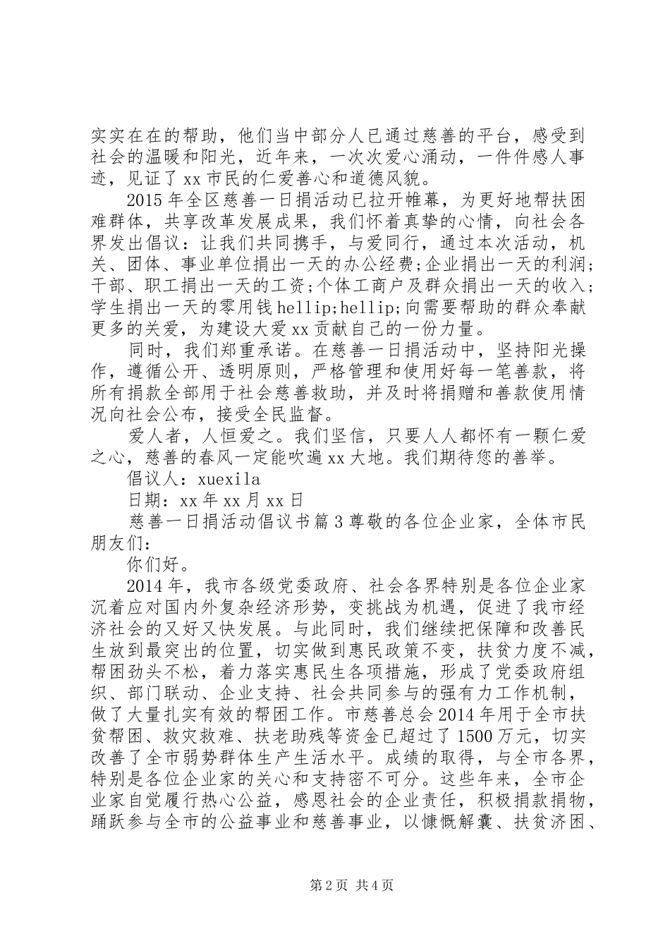 慈善一日捐活动倡议书_第2页