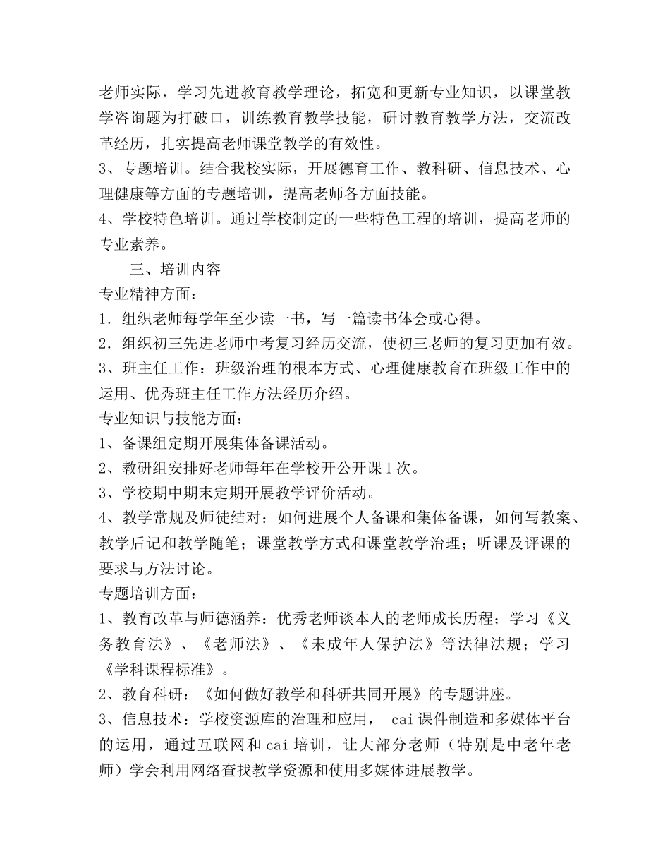 中学2024学年校本培训参考计划 _第2页