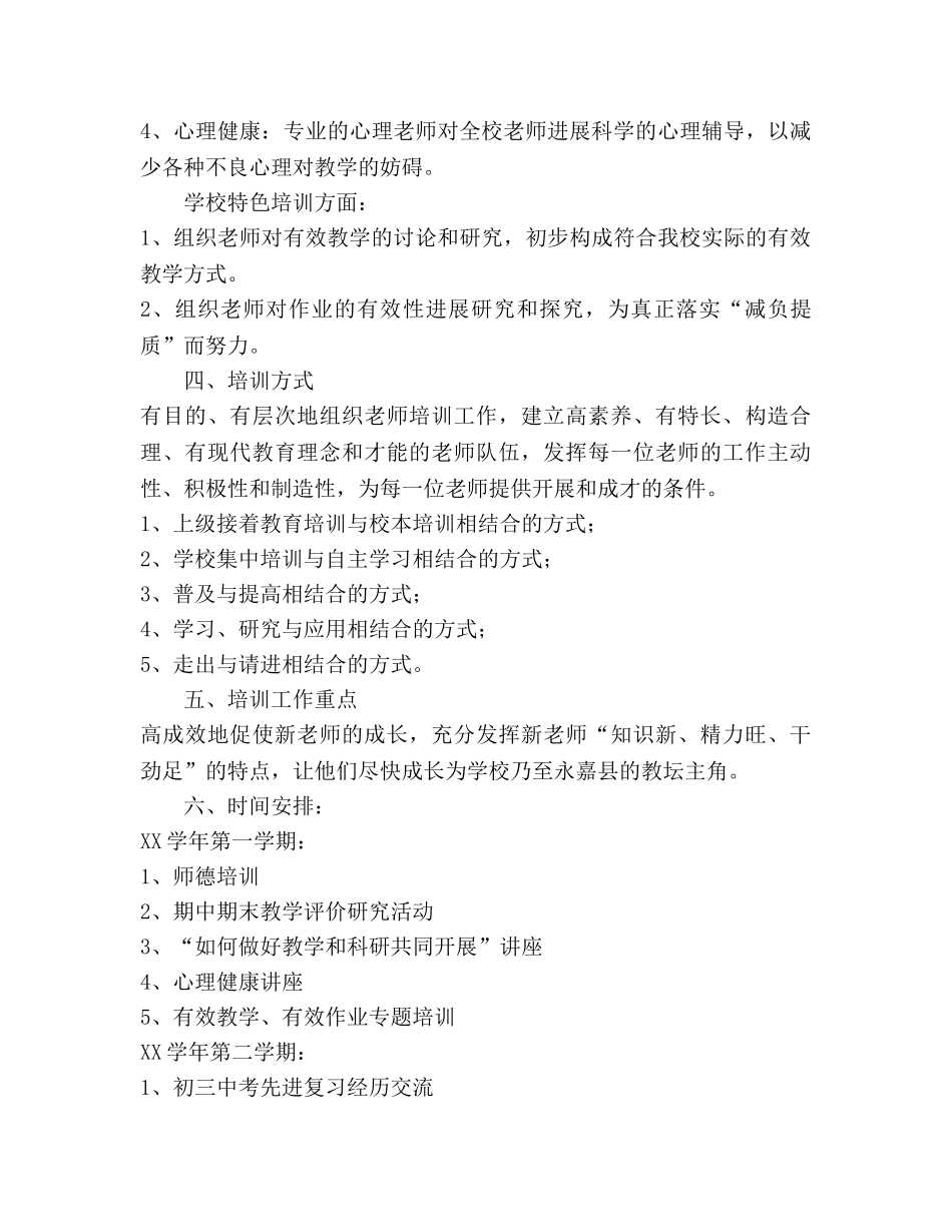 中学2024学年校本培训参考计划 _第3页