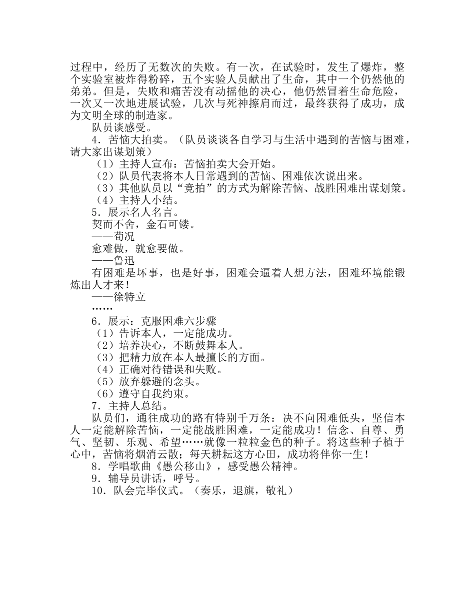 主题班会教案挫折教育体验活动主题队会 _第2页