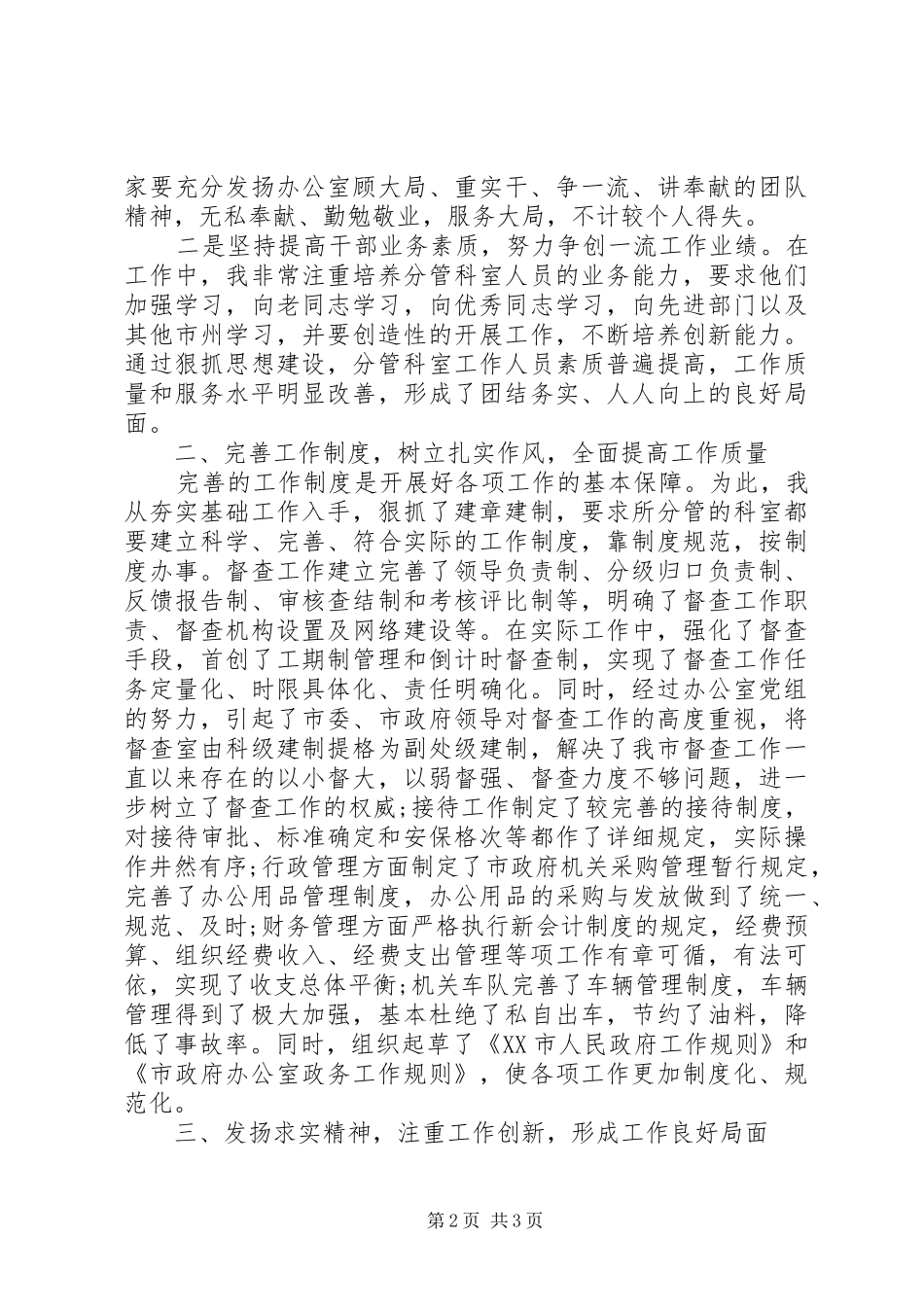 办公室主任XX年终总结 _第2页
