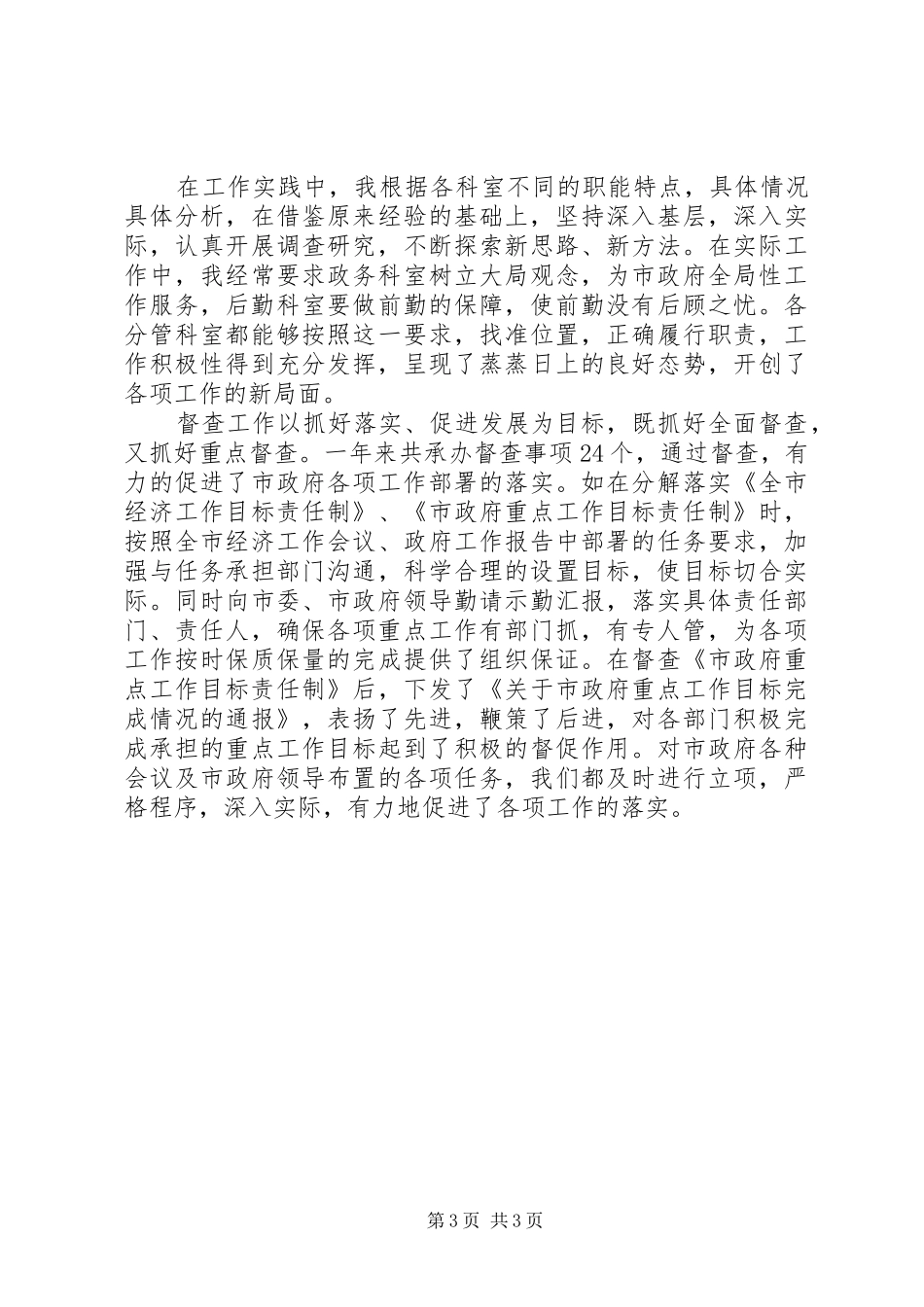 办公室主任XX年终总结 _第3页