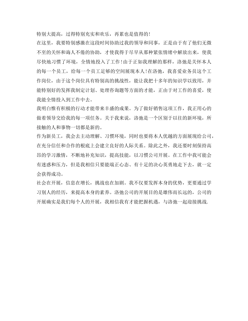 2024最新人事专员面试自我介绍参考范文 _第2页