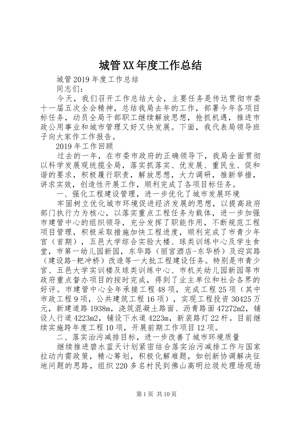 城管XX年度工作总结 _第1页