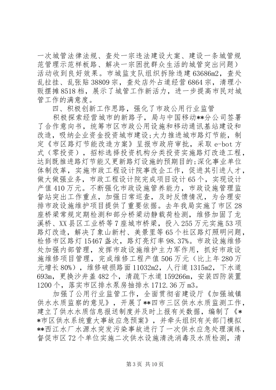 城管XX年度工作总结 _第3页