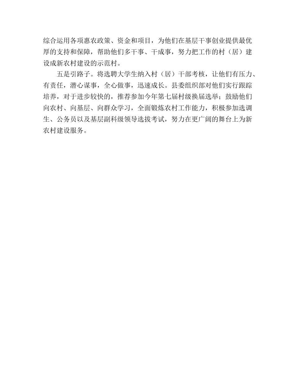 做好大学生村官任职工作需做好五点体会 _第2页