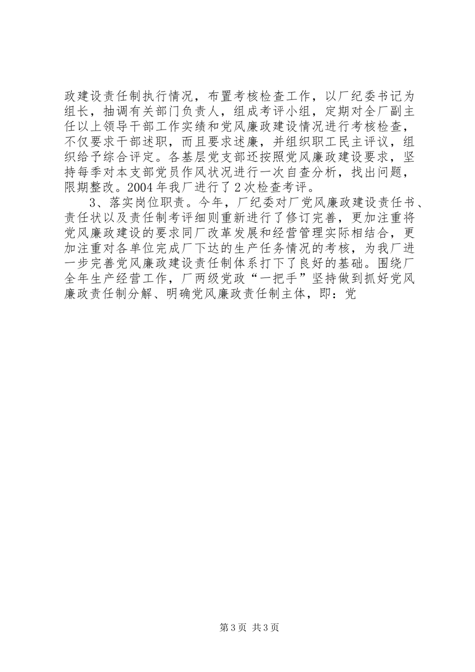 动力厂党风廉政建设工作总结 _第3页