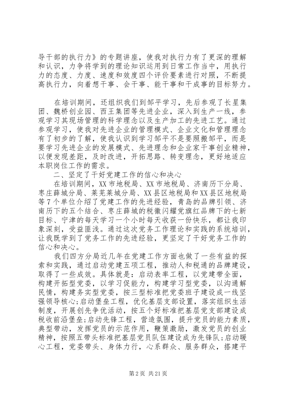 地税工作体会心得3篇_第2页