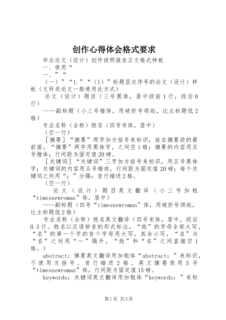 创作体会心得格式要求_第1页
