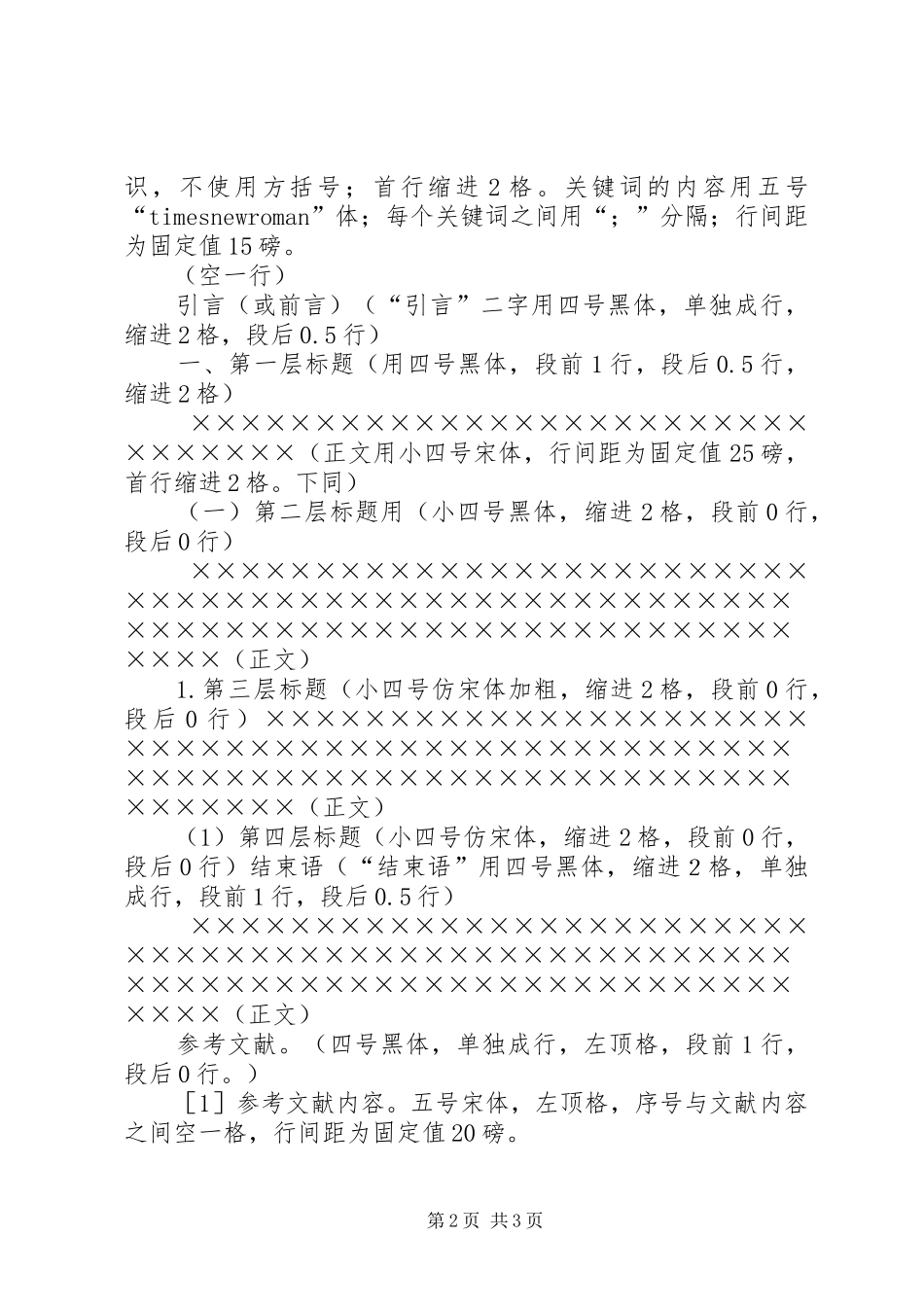 创作体会心得格式要求_第2页